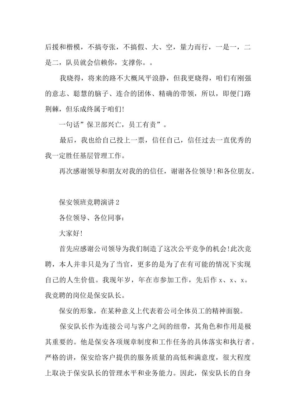 保安领班竞聘演讲5篇_第3页