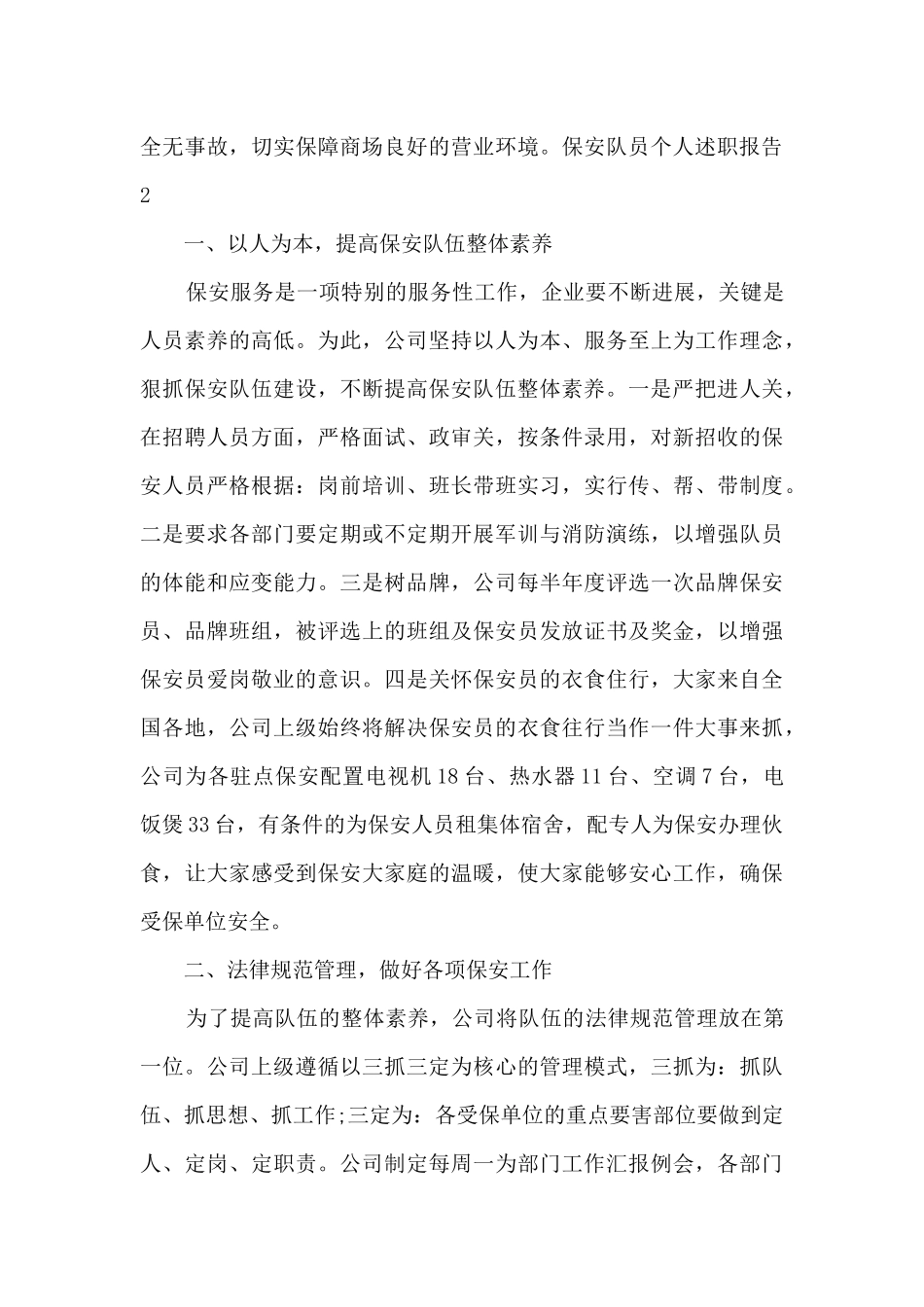 保安队员个人年度述职报告_第3页