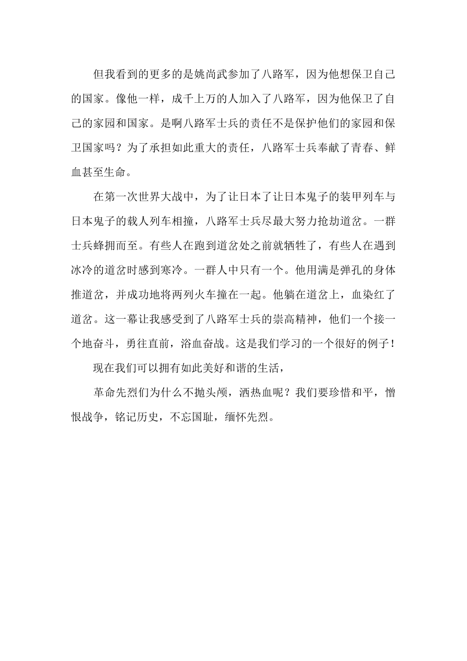 保家卫国《百团大战》观后感800字_第2页