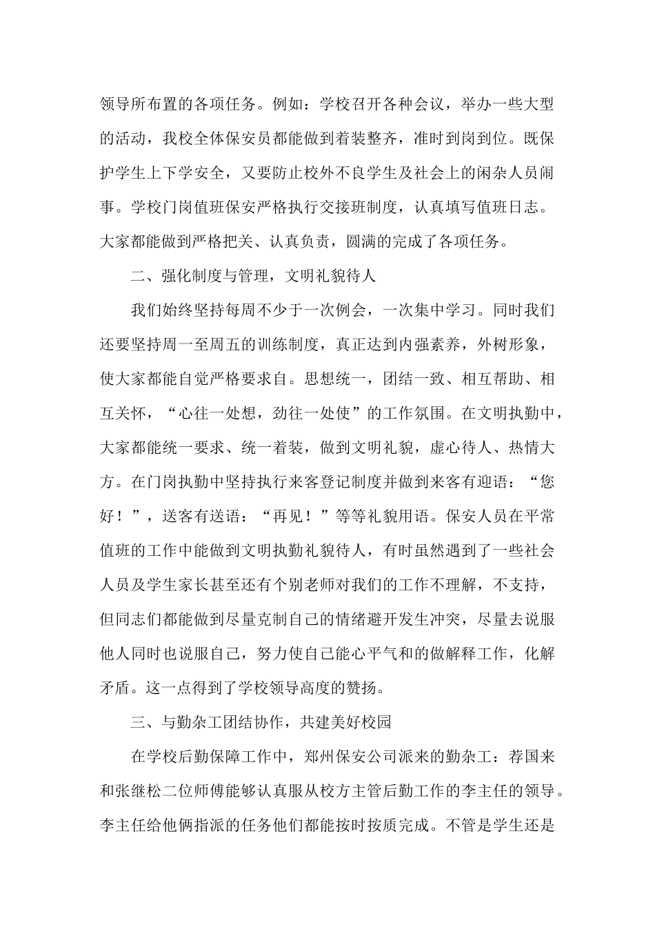 保安队长上半年工作总结_第2页