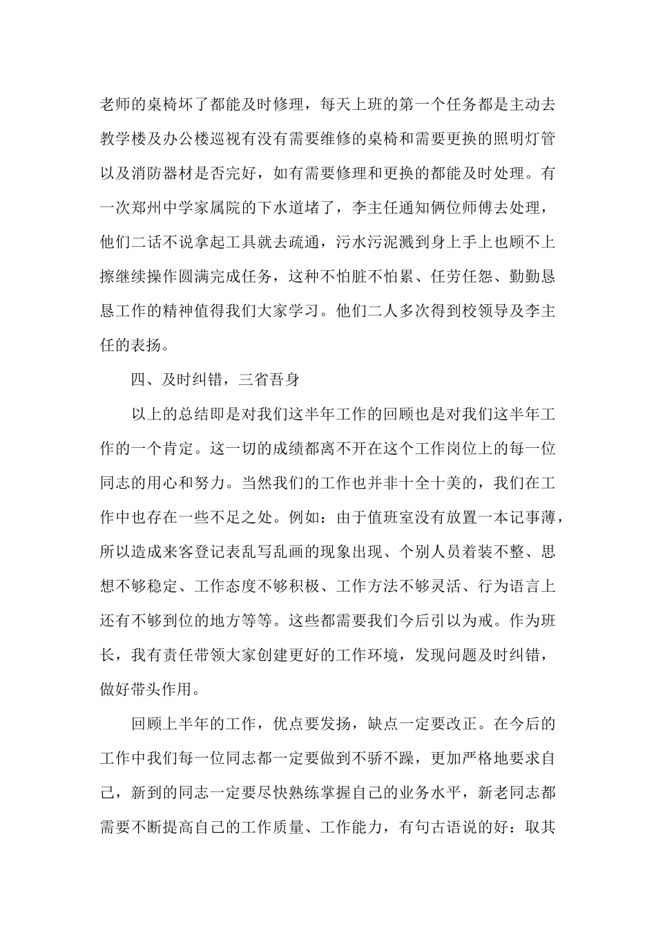 保安队长上半年工作总结_第3页