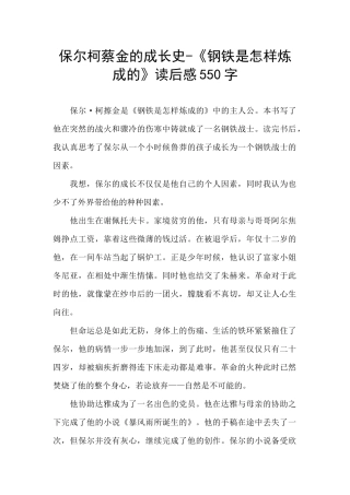 保尔柯蔡金的成长史