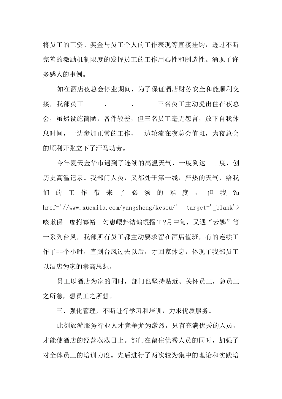 保安队长年度工作述职报告_第2页