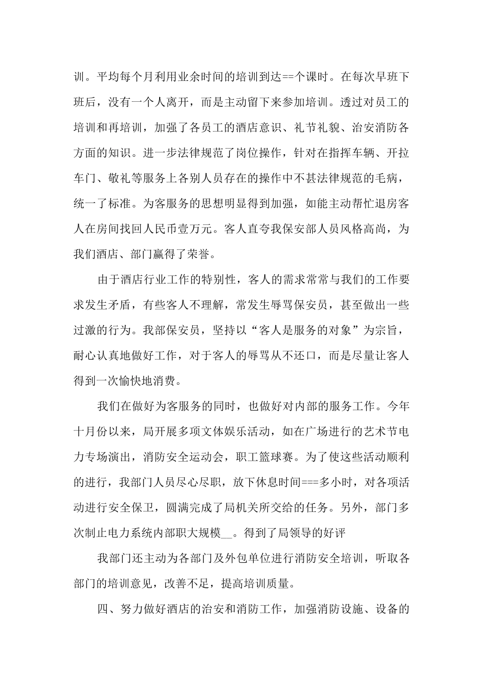 保安队长年度工作述职报告_第3页