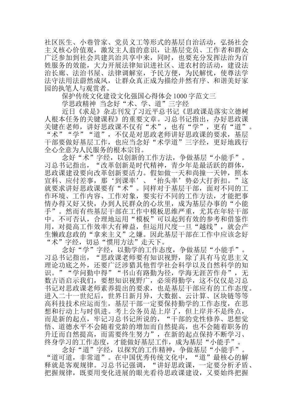 保护传统文化心得体会1000字5篇_第3页