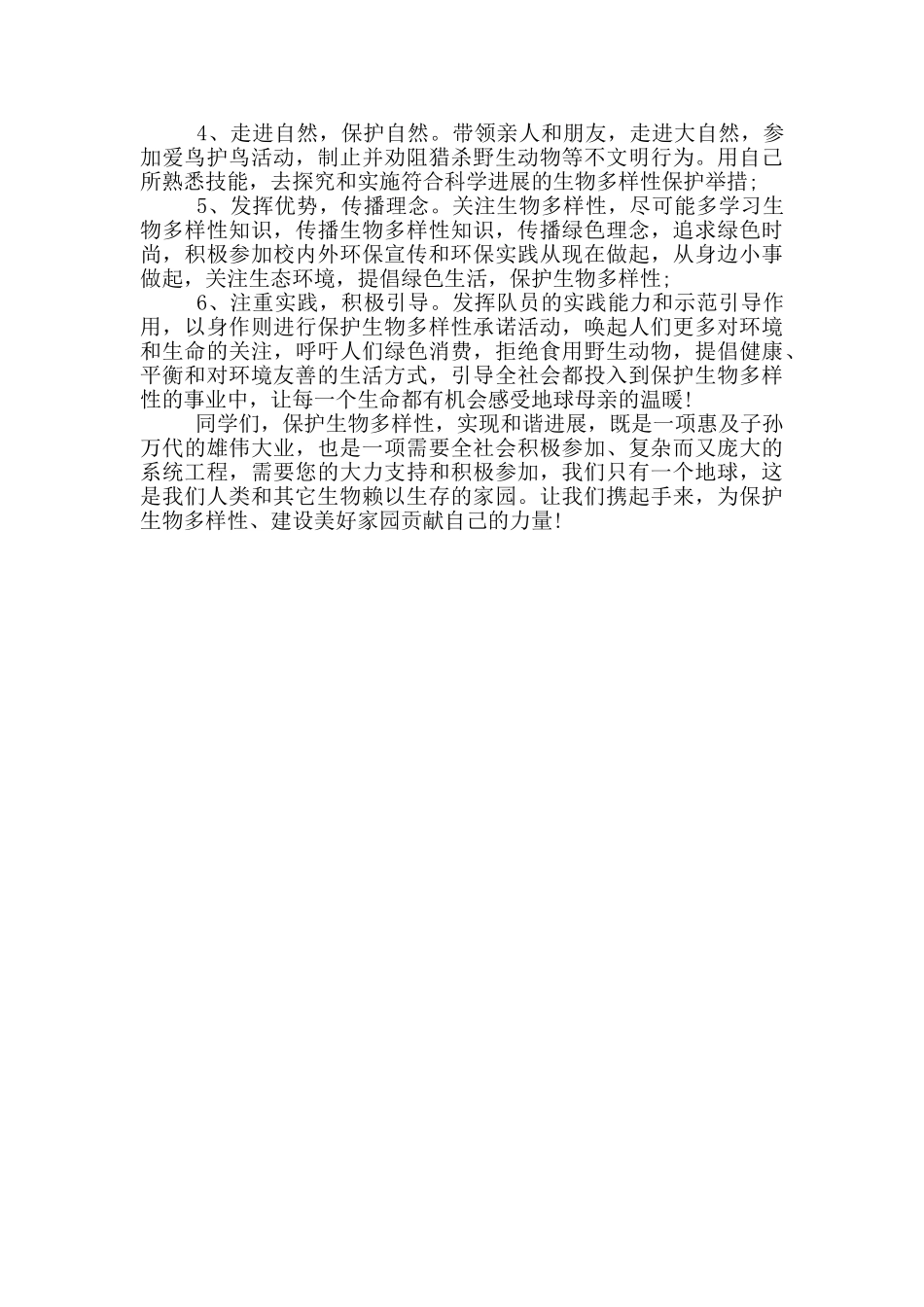 保护动物倡议书范例_第3页