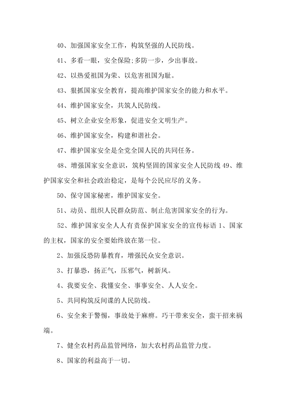 保护国家安全宣传标语_第3页