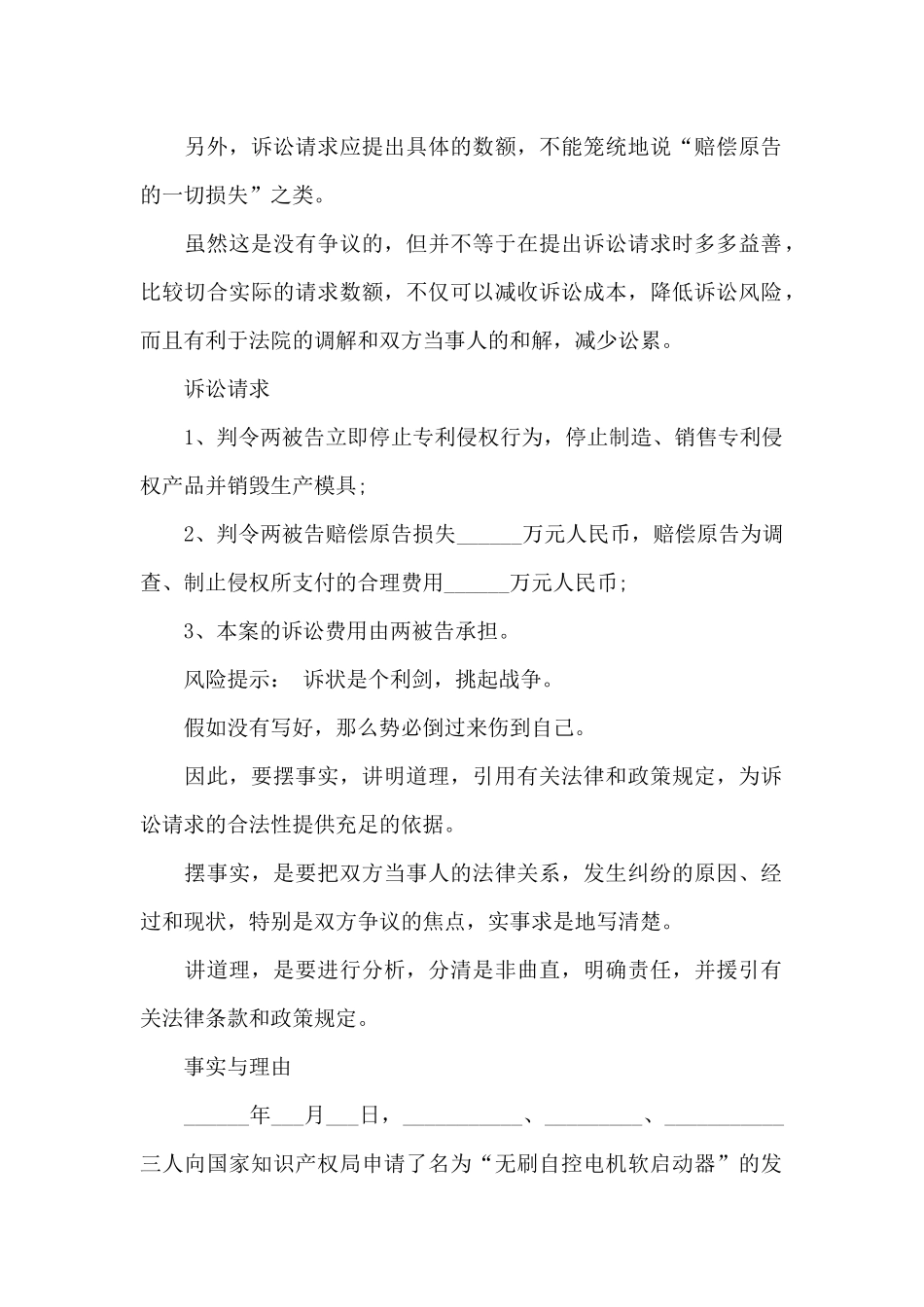 保护原告专利起诉状_第2页