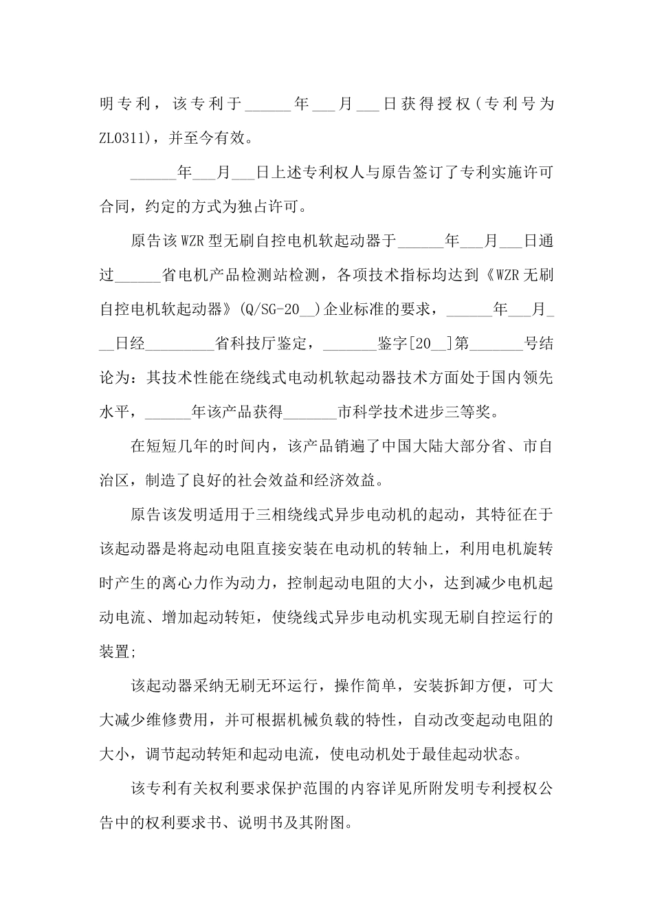 保护原告专利起诉状_第3页