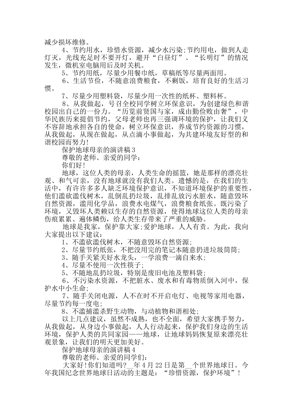 保护地球母亲的演讲稿_第2页