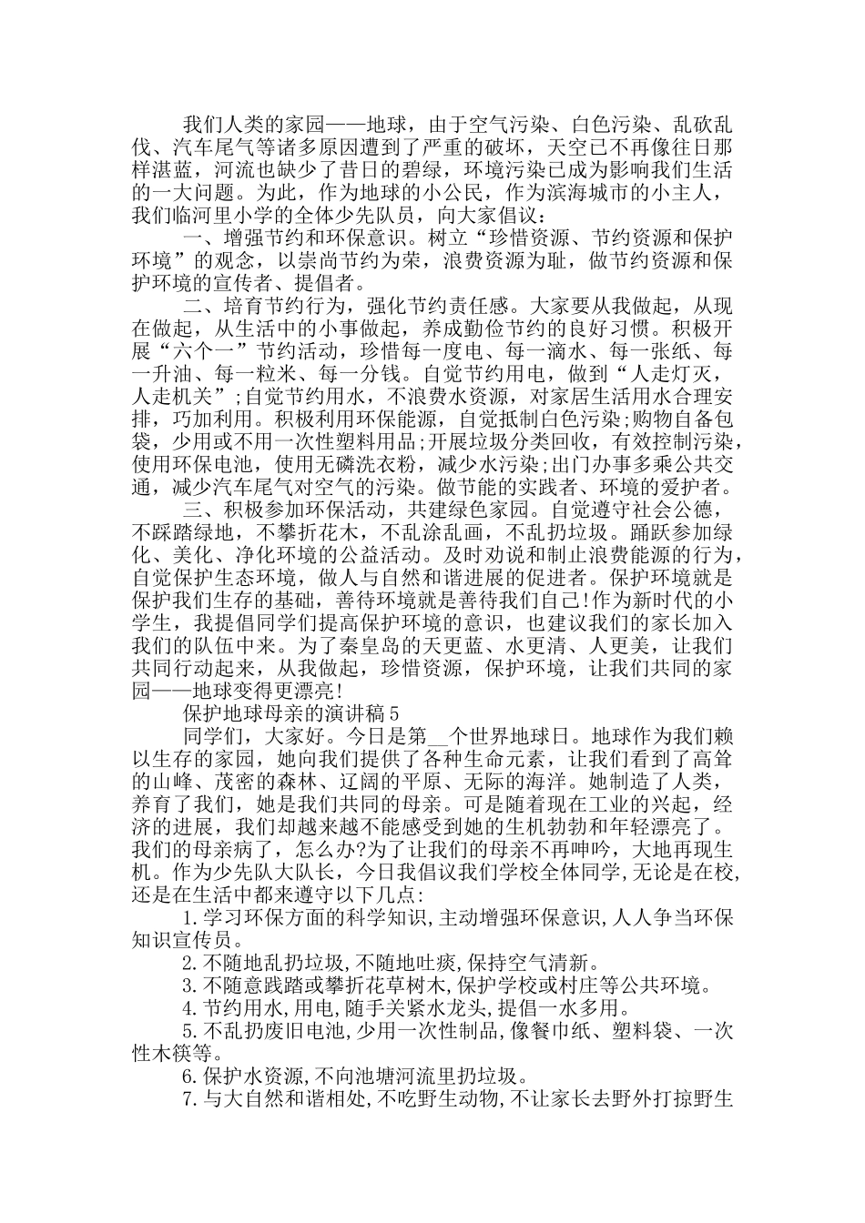 保护地球母亲的演讲稿_第3页