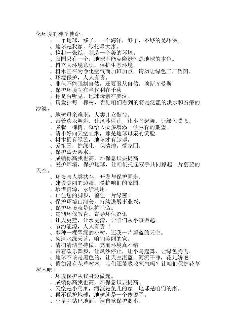 保护地球标语_第2页