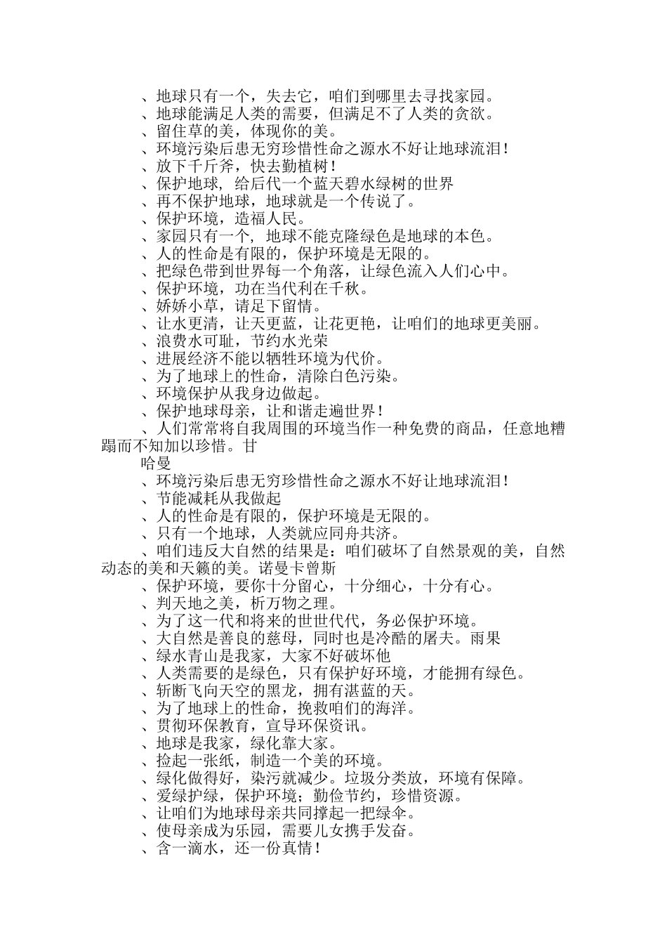 保护地球标语_第3页