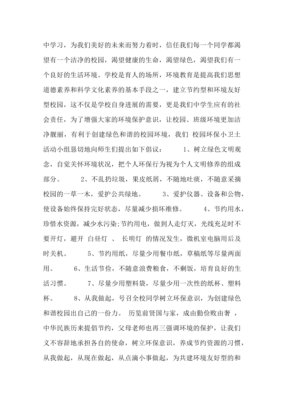 保护地球母亲的演讲稿模板_第2页