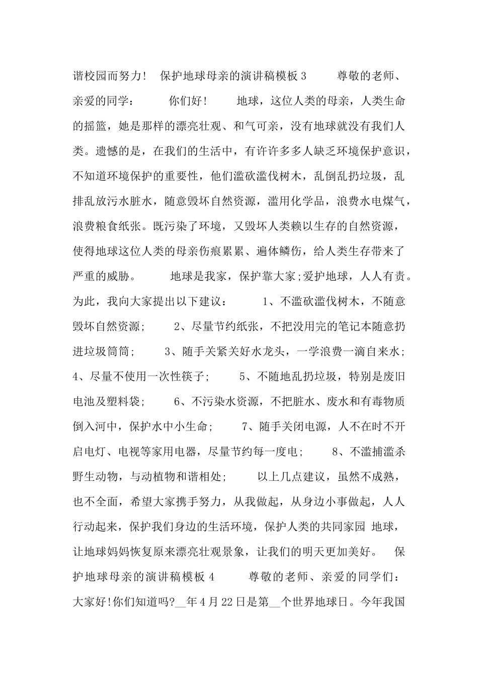 保护地球母亲的演讲稿模板_第3页