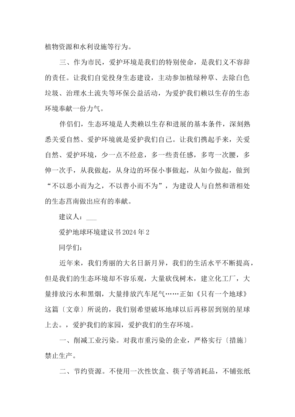 保护地球环境倡议书2024年六篇_第2页