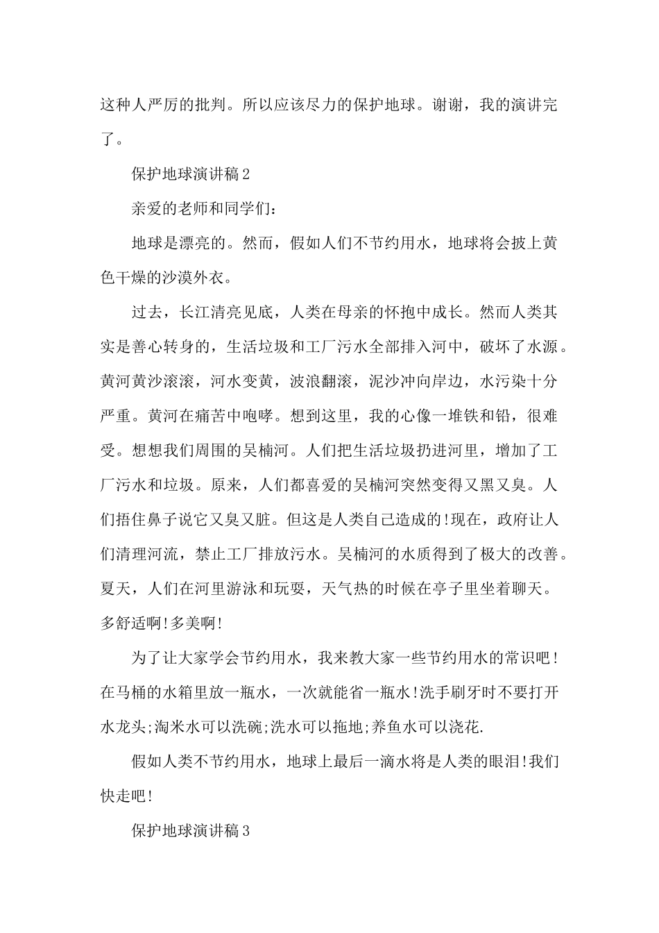 保护地球演讲稿最新10篇_第2页