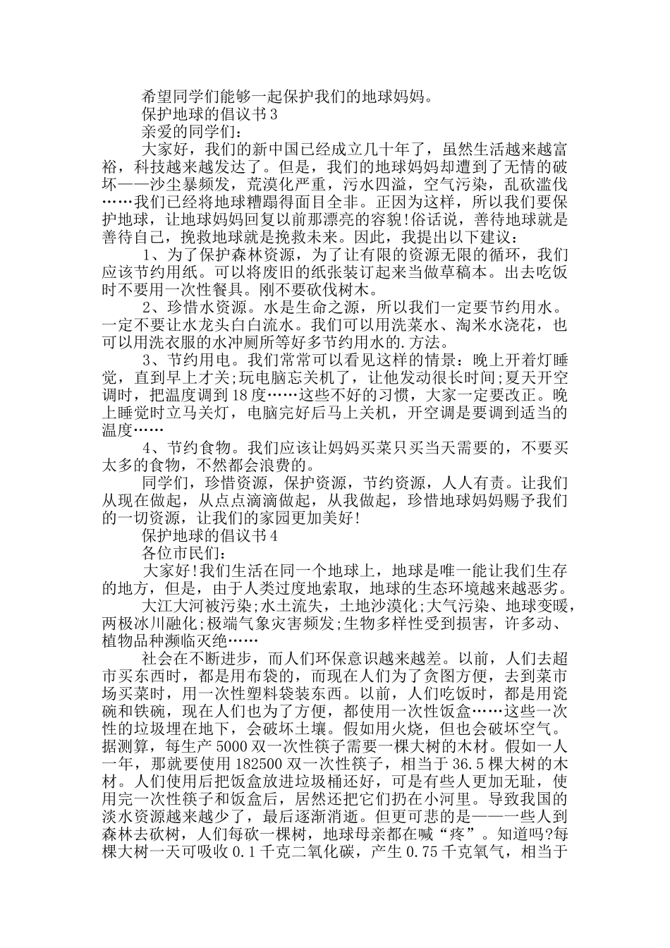 保护地球的倡议书参考_第2页