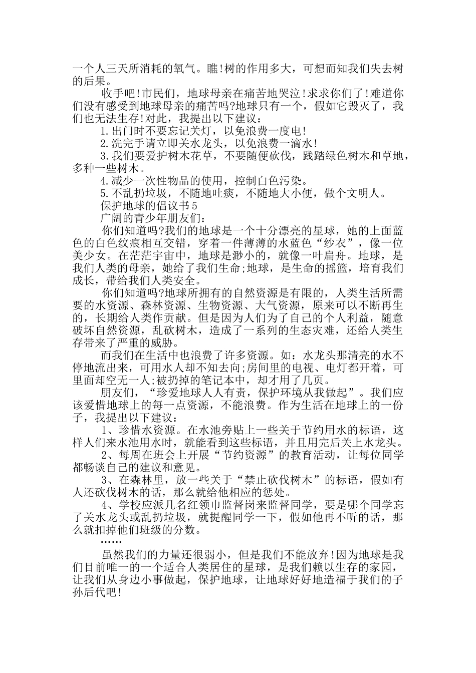 保护地球的倡议书参考_第3页