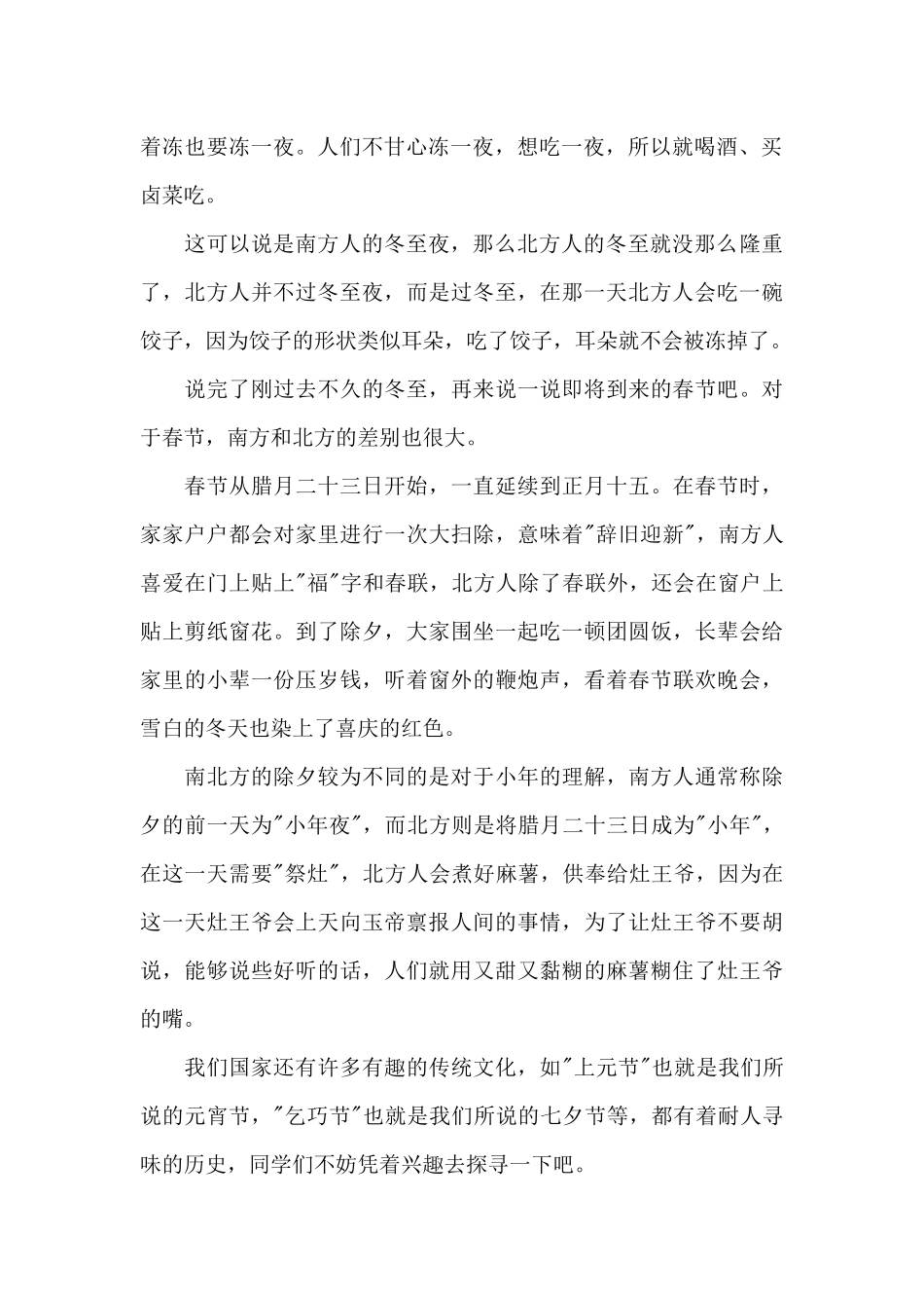 保护传统节日的演讲稿_第2页