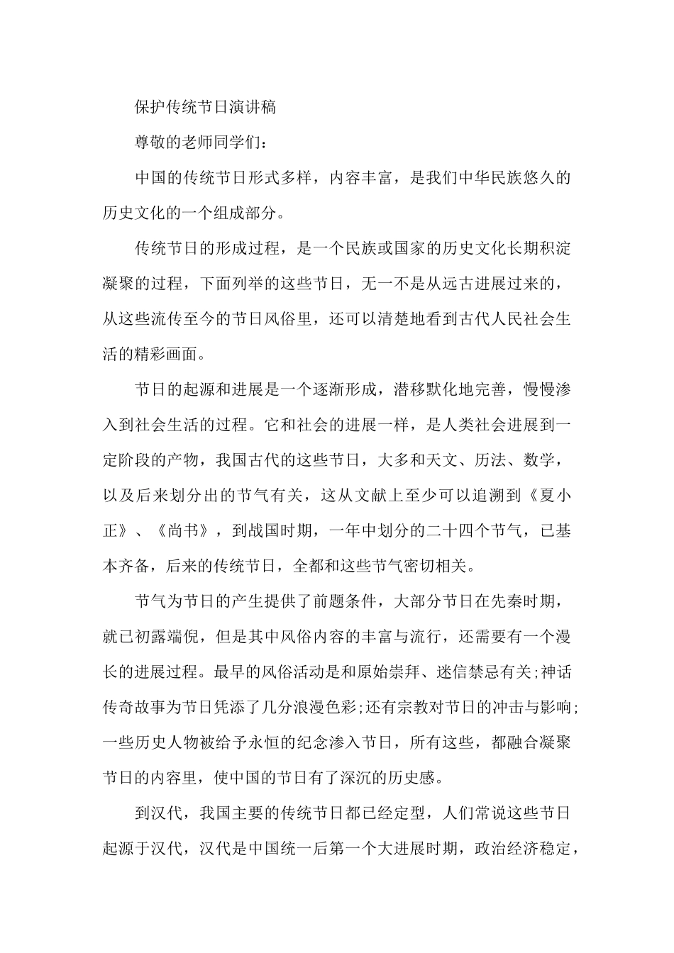 保护传统节日的演讲稿_第3页