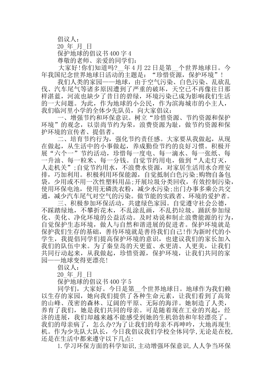 保护地球的倡议书400字_第3页