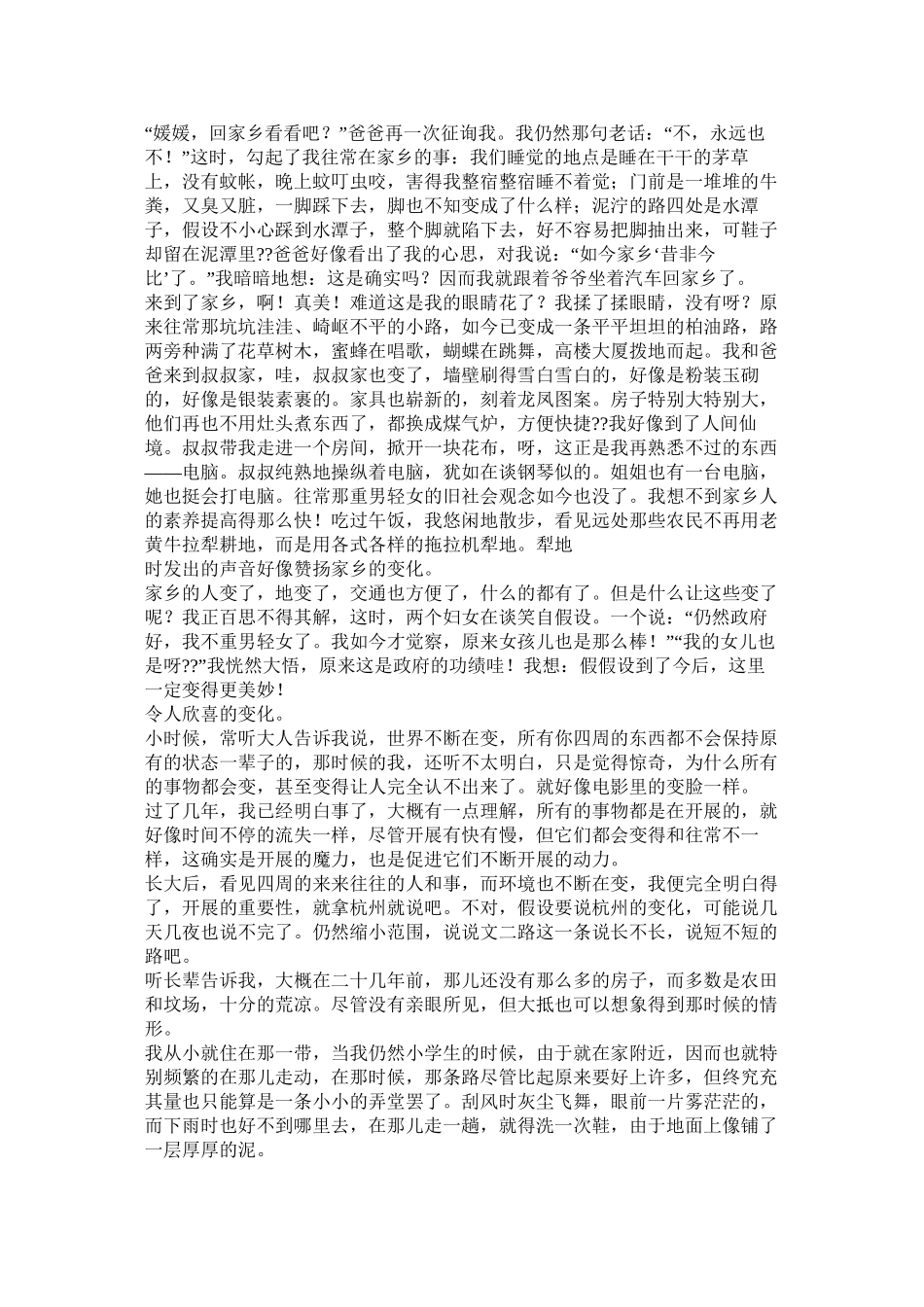 保护家乡环境的作文精选_第2页