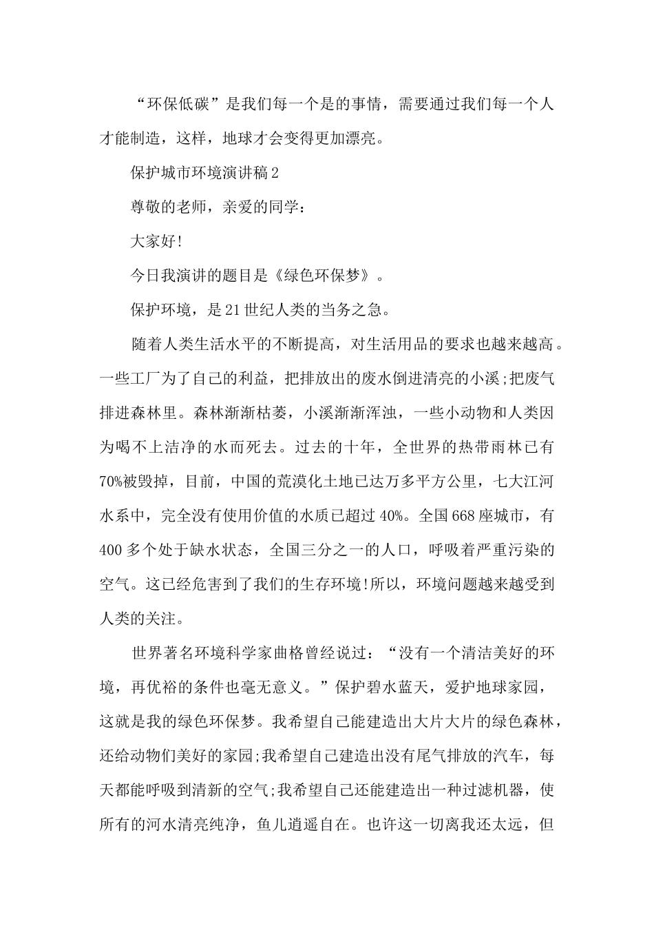 保护城市环境演讲稿5篇_第2页