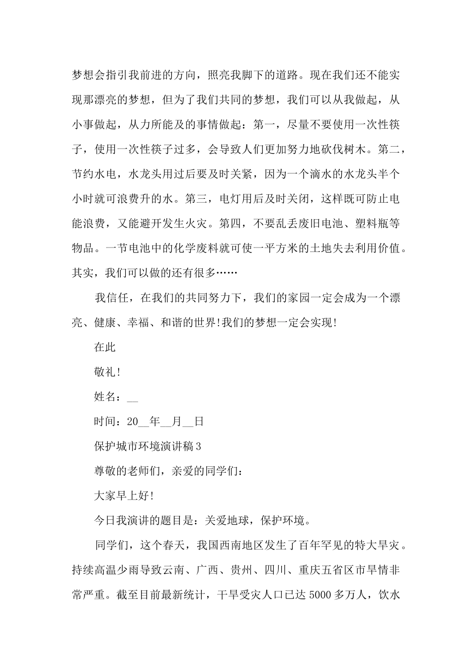 保护城市环境演讲稿5篇_第3页