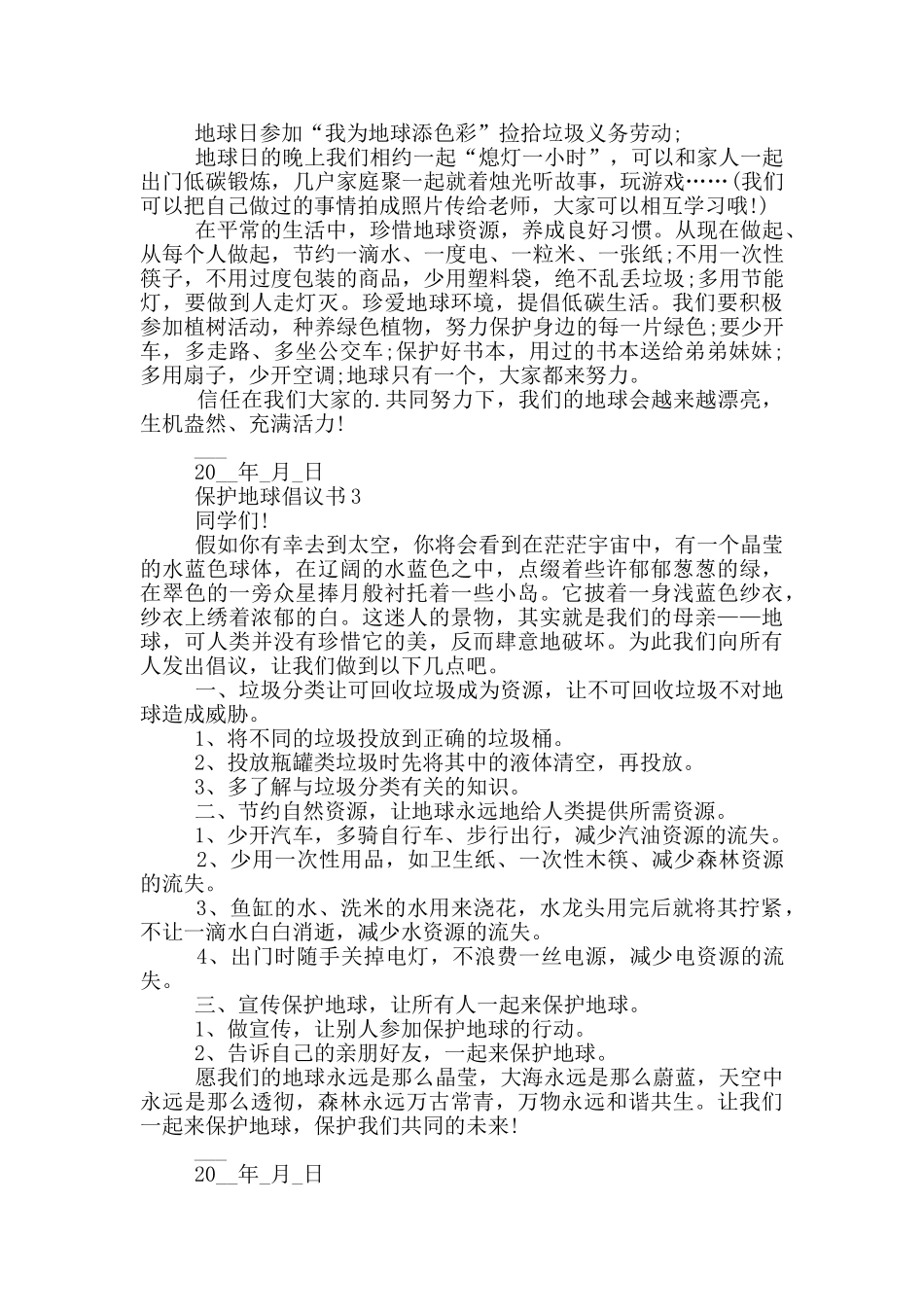 保护地球倡议书格式_第2页