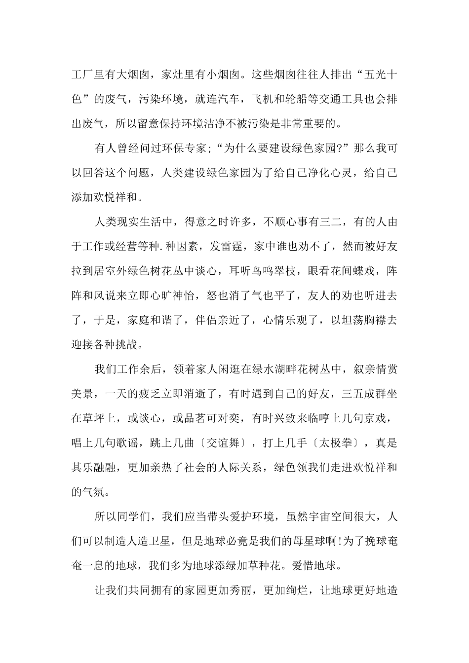 保护地球建议书3篇_第2页