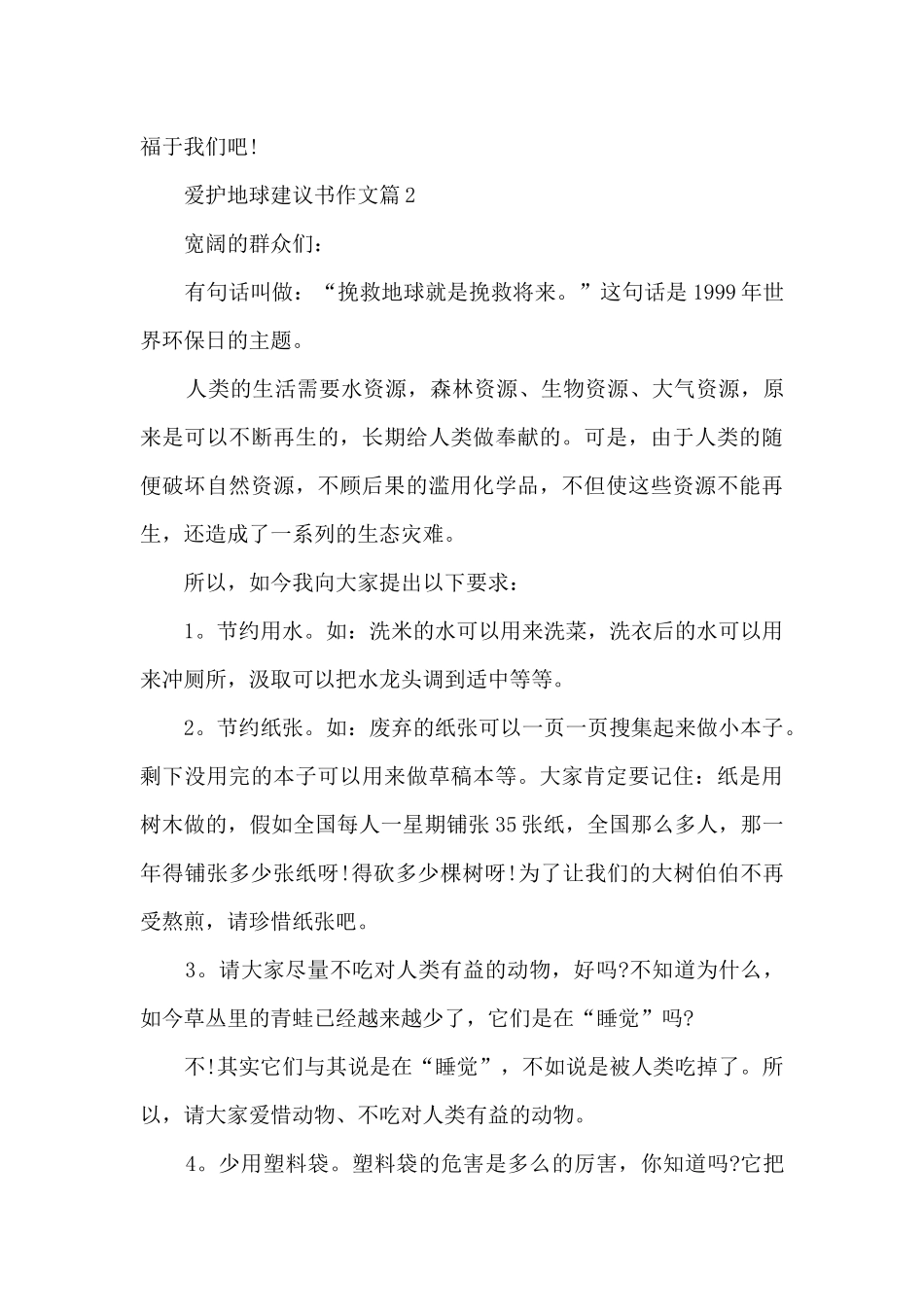 保护地球建议书3篇_第3页