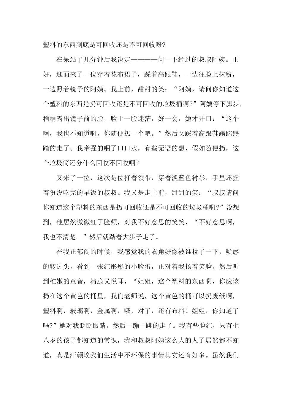 保护我们的地球低碳生活优秀征文汇总五篇_第2页