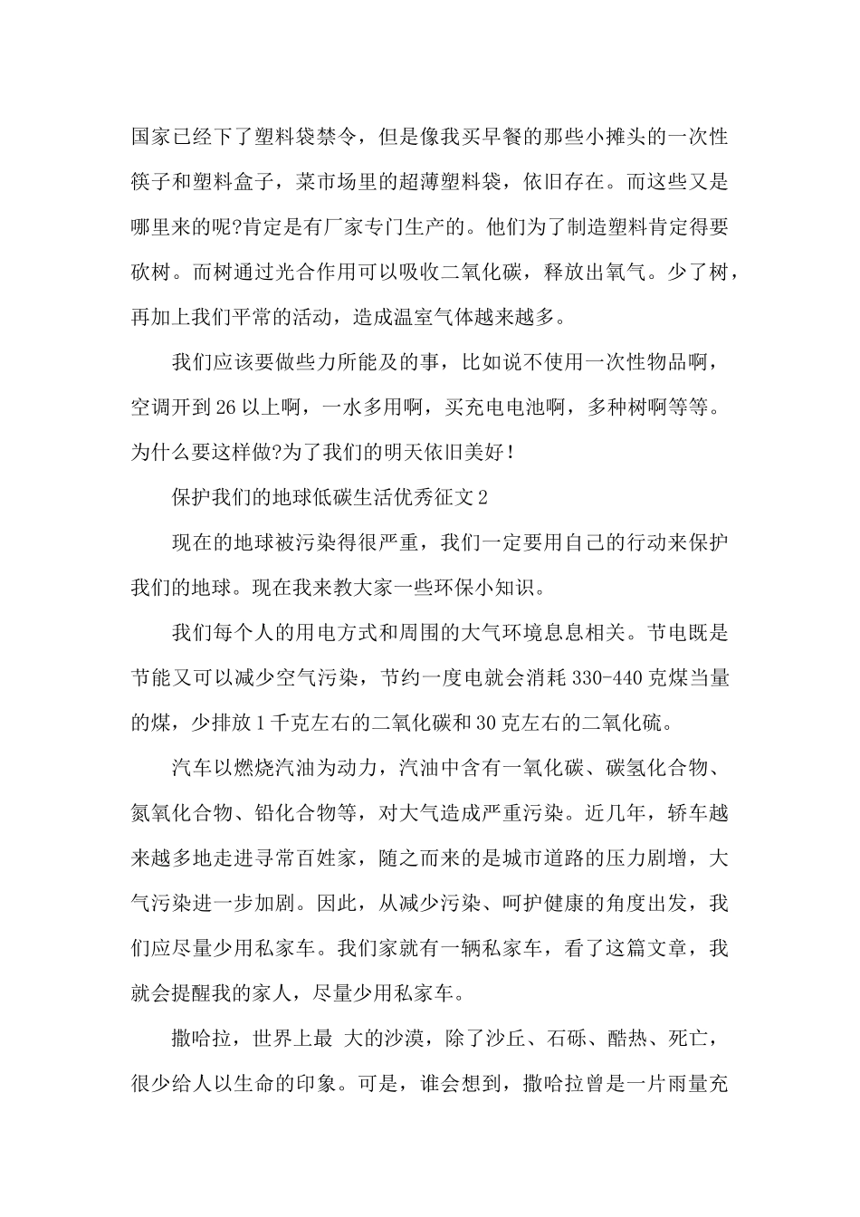 保护我们的地球低碳生活优秀征文汇总五篇_第3页