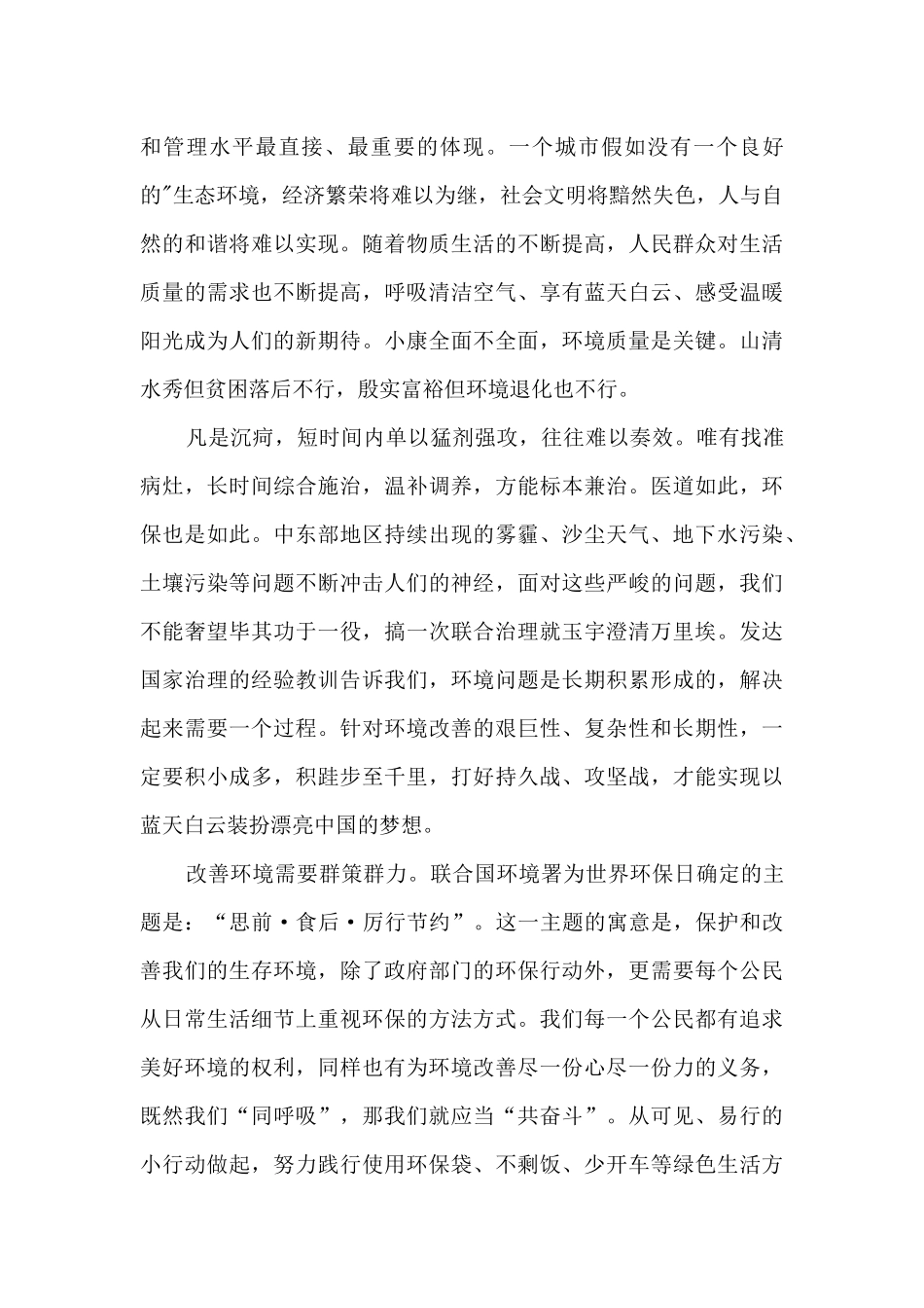 保护家园的演讲稿6篇_第3页