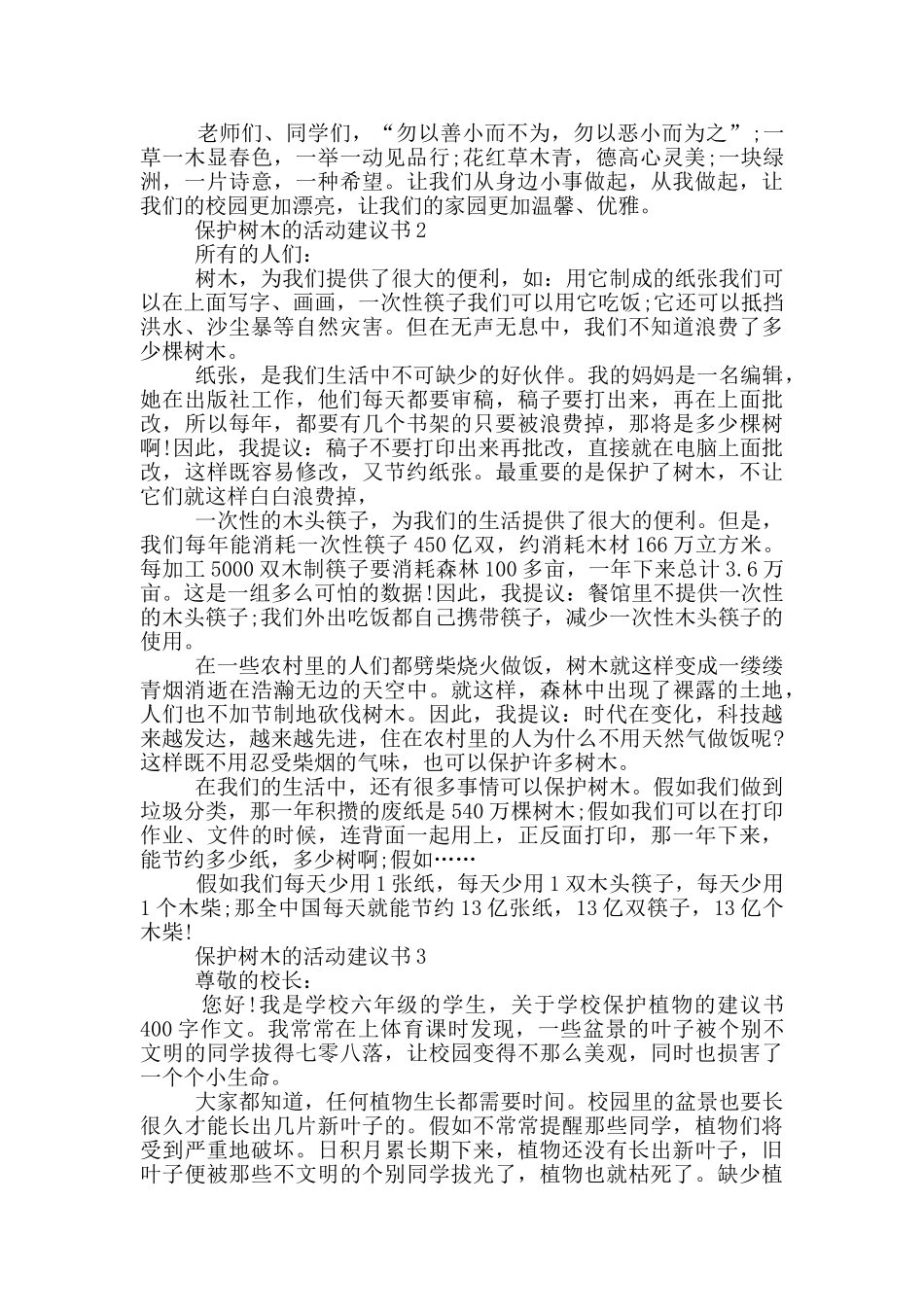 保护树木的活动建议书_第2页