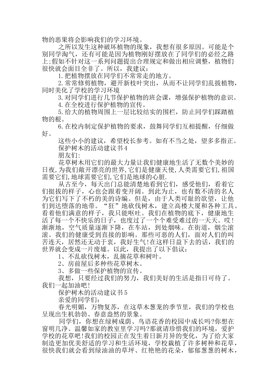保护树木的活动建议书_第3页