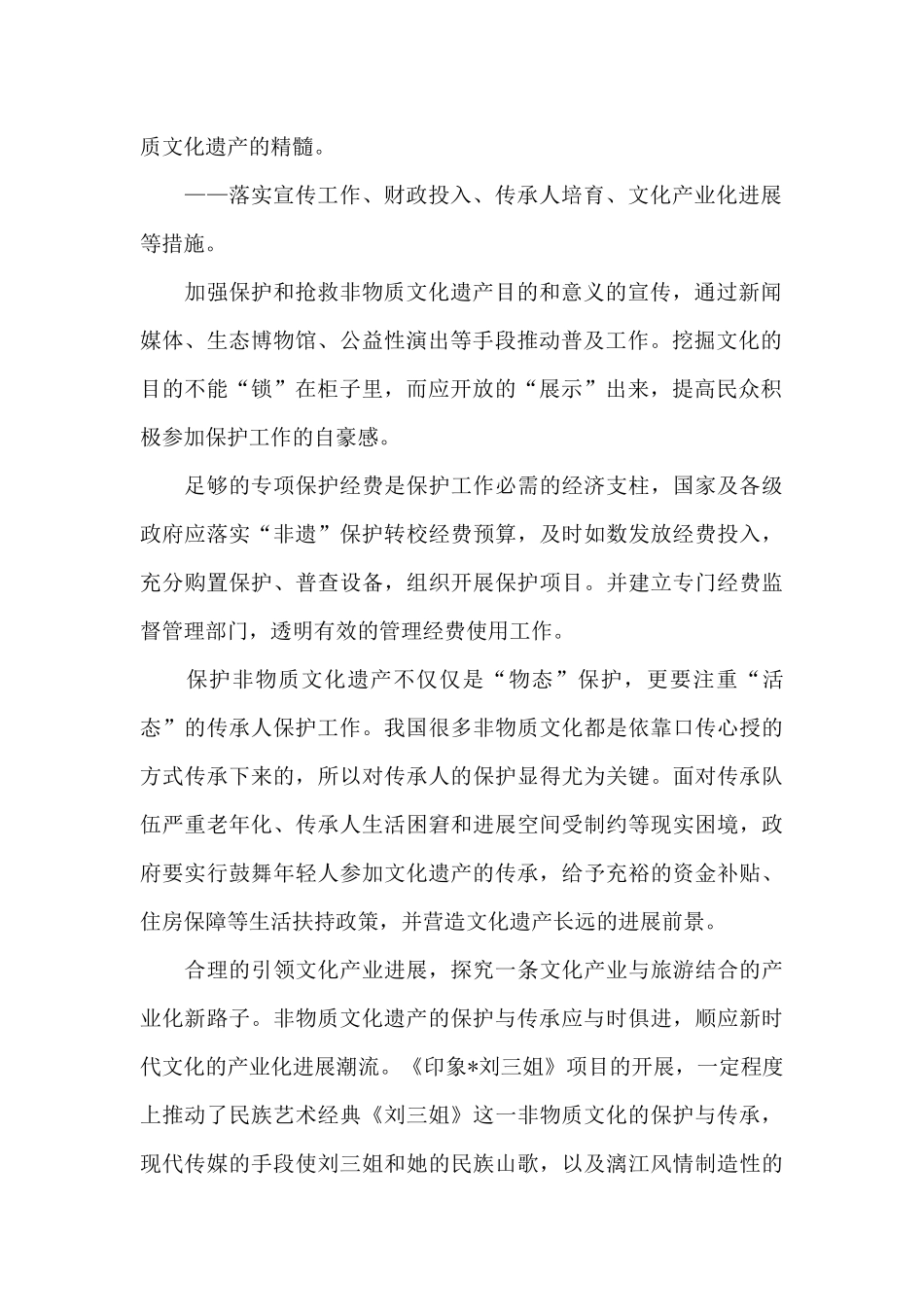 保护文化遗产优秀演讲稿_第2页