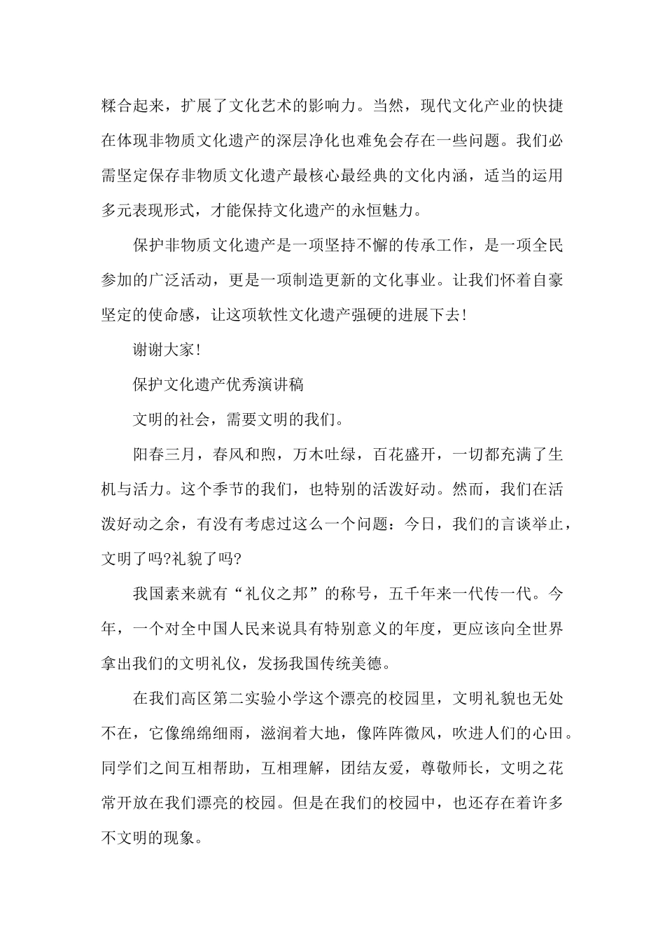 保护文化遗产优秀演讲稿_第3页