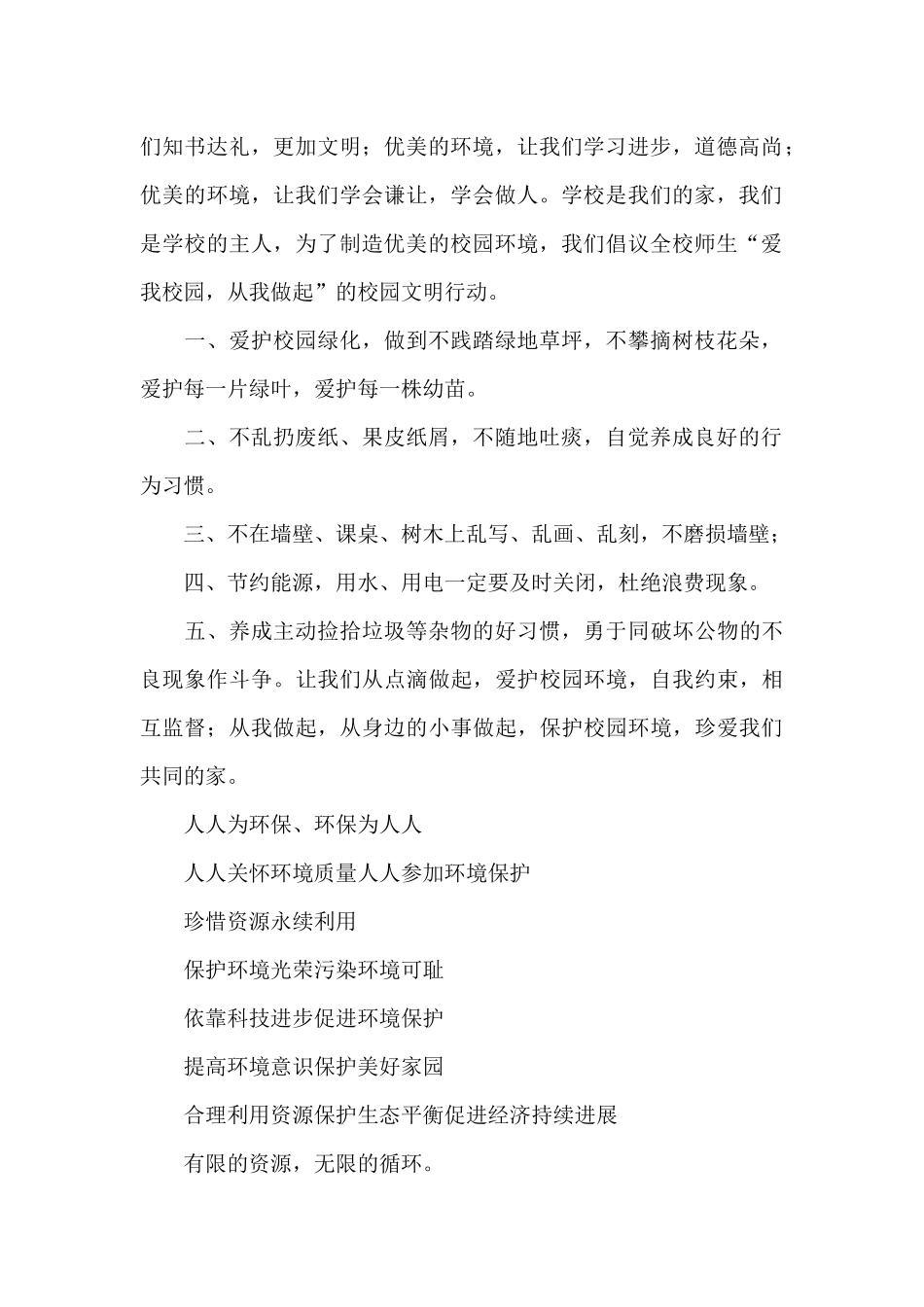 保护校园环境倡议书精选_第2页