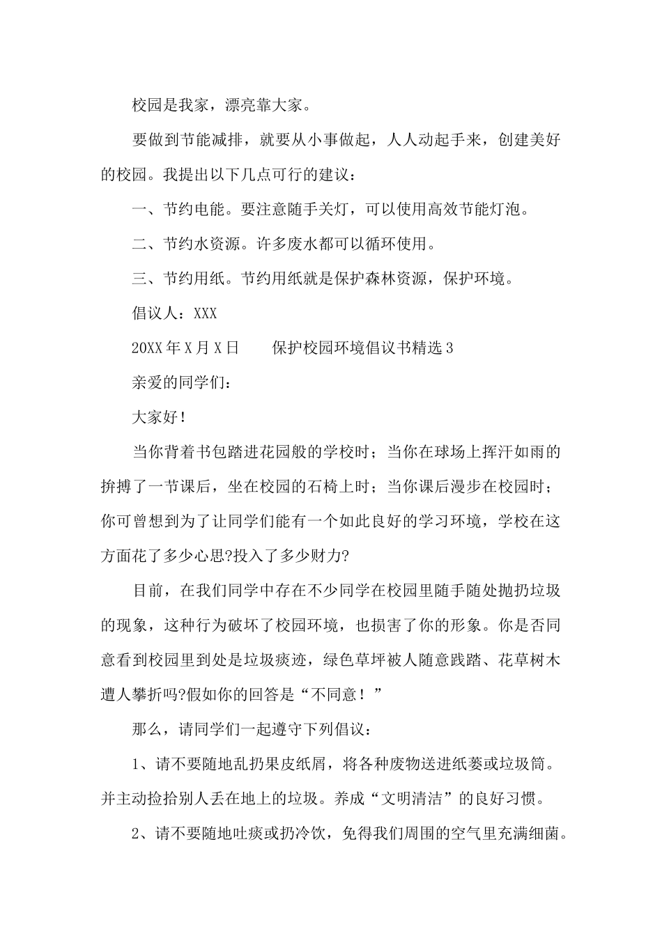 保护校园环境倡议书精选_第3页