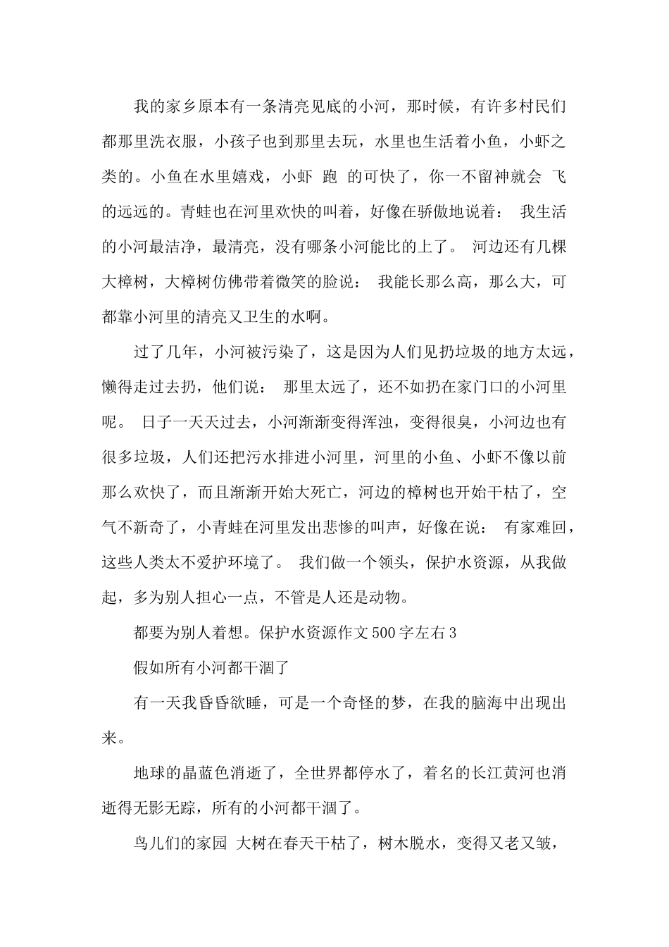 保护水资源作文500字左右优秀作文最新_第2页
