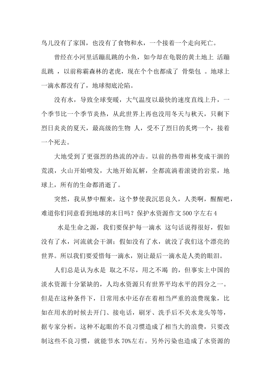 保护水资源作文500字左右优秀作文最新_第3页