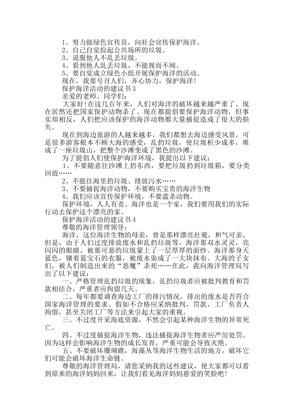 保护海洋活动的建议书_第2页