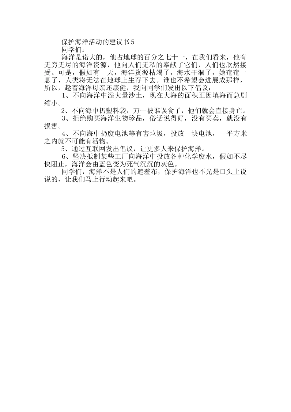 保护海洋活动的建议书_第3页