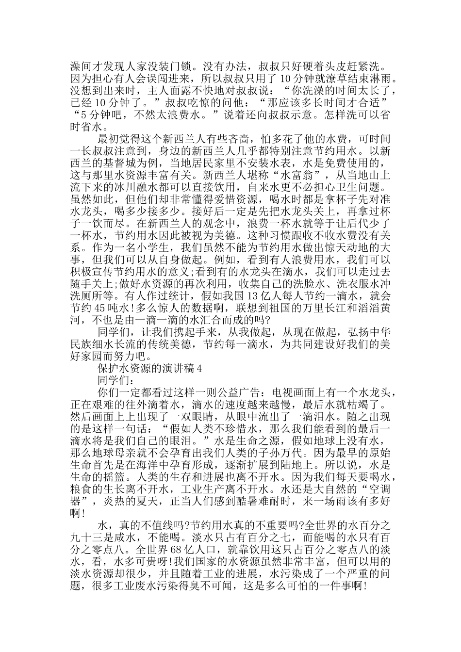 保护水资源的演讲稿5篇_第3页