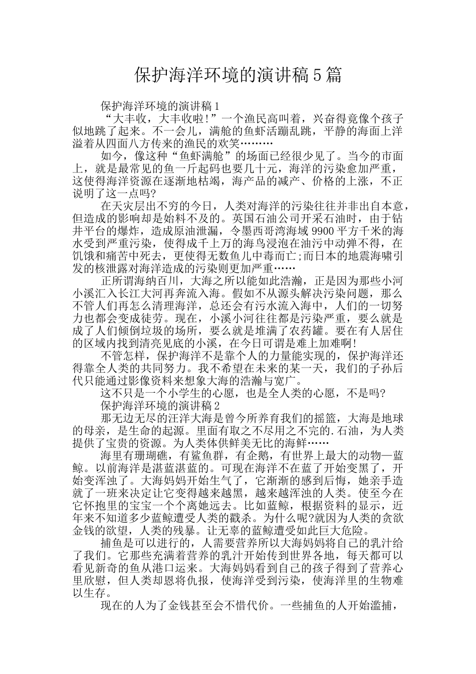 保护海洋环境的演讲稿5篇_第1页