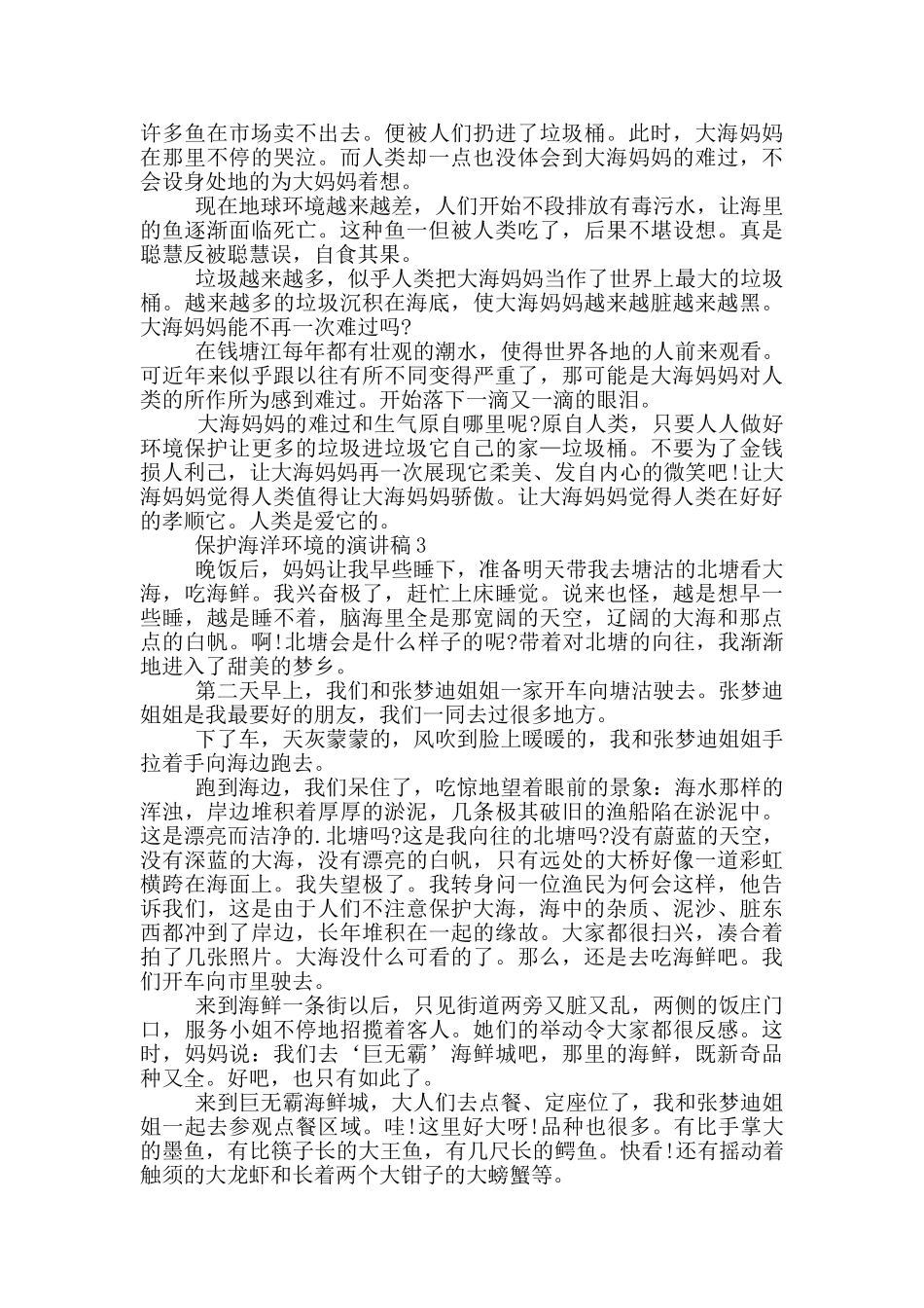 保护海洋环境的演讲稿5篇_第2页