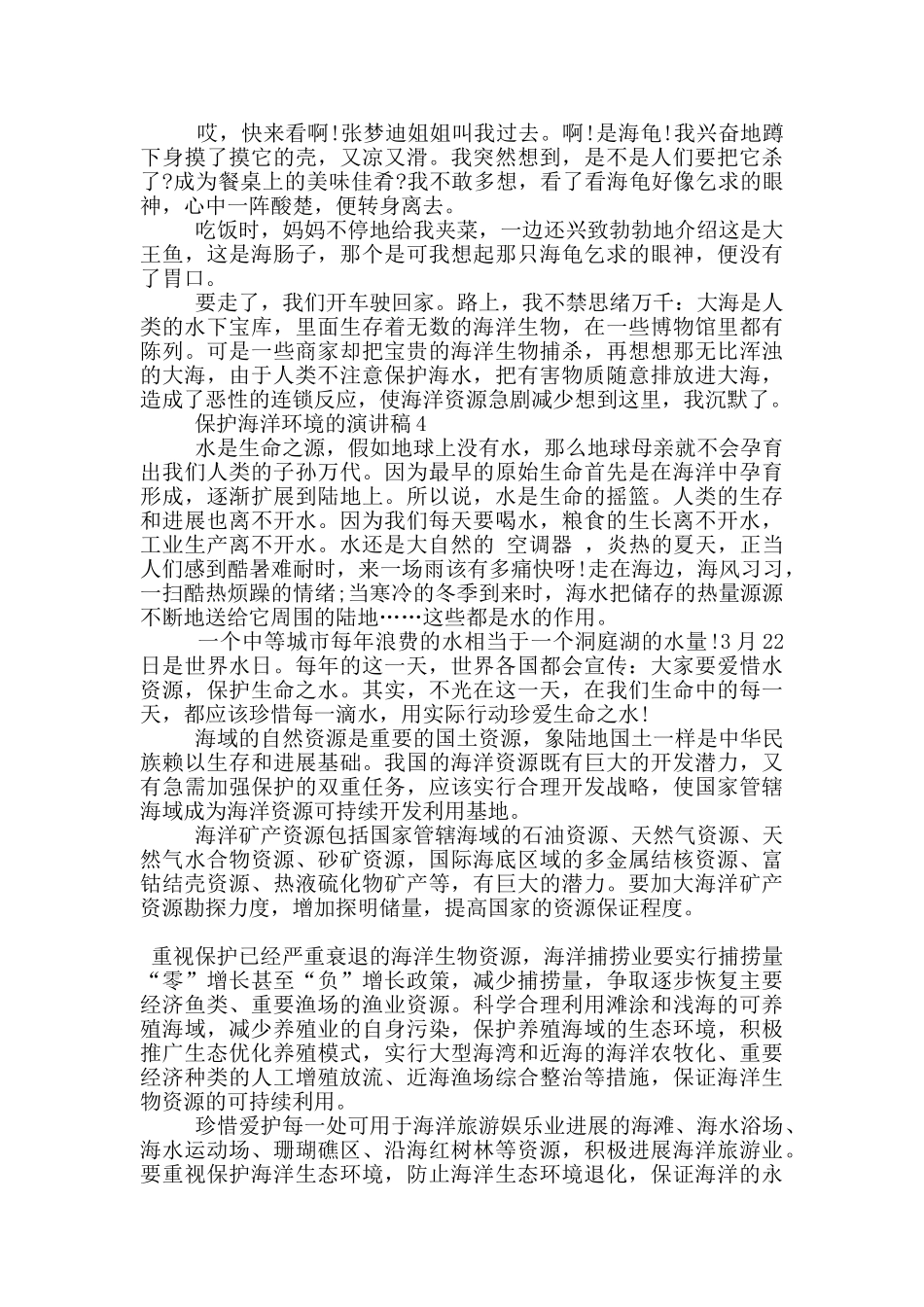 保护海洋环境的演讲稿5篇_第3页