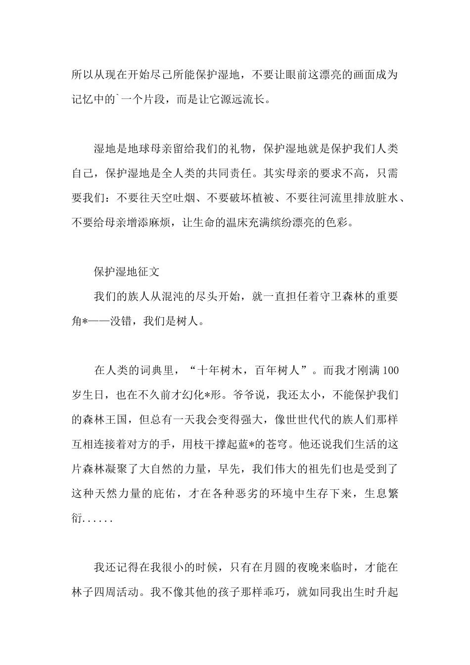 保护湿地征文_第2页